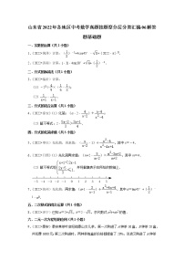 山东省2022年各地区中考数学真题按题型分层分类汇编-06解答题基础题