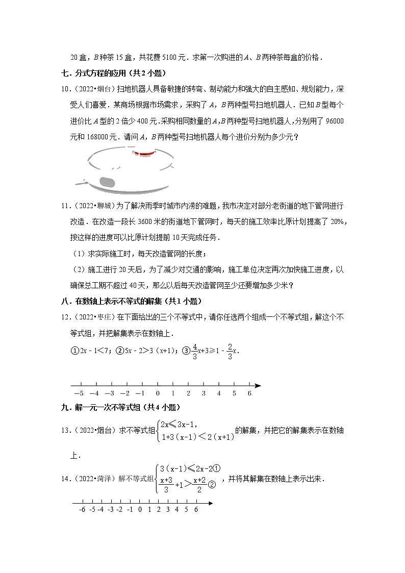 山东省2022年各地区中考数学真题按题型分层分类汇编-06解答题基础题第2页