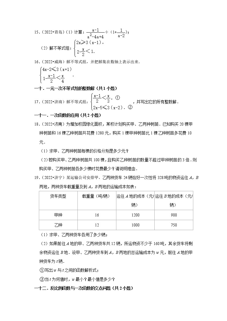 山东省2022年各地区中考数学真题按题型分层分类汇编-06解答题基础题第3页