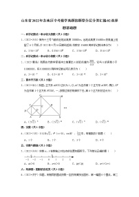 山东省2022年各地区中考数学真题按题型分层分类汇编-02选择题基础题