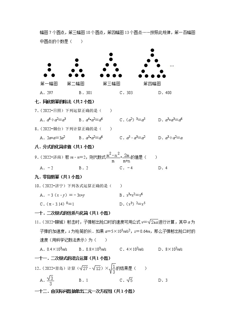 山东省2022年各地区中考数学真题按题型分层分类汇编-02选择题基础题第2页