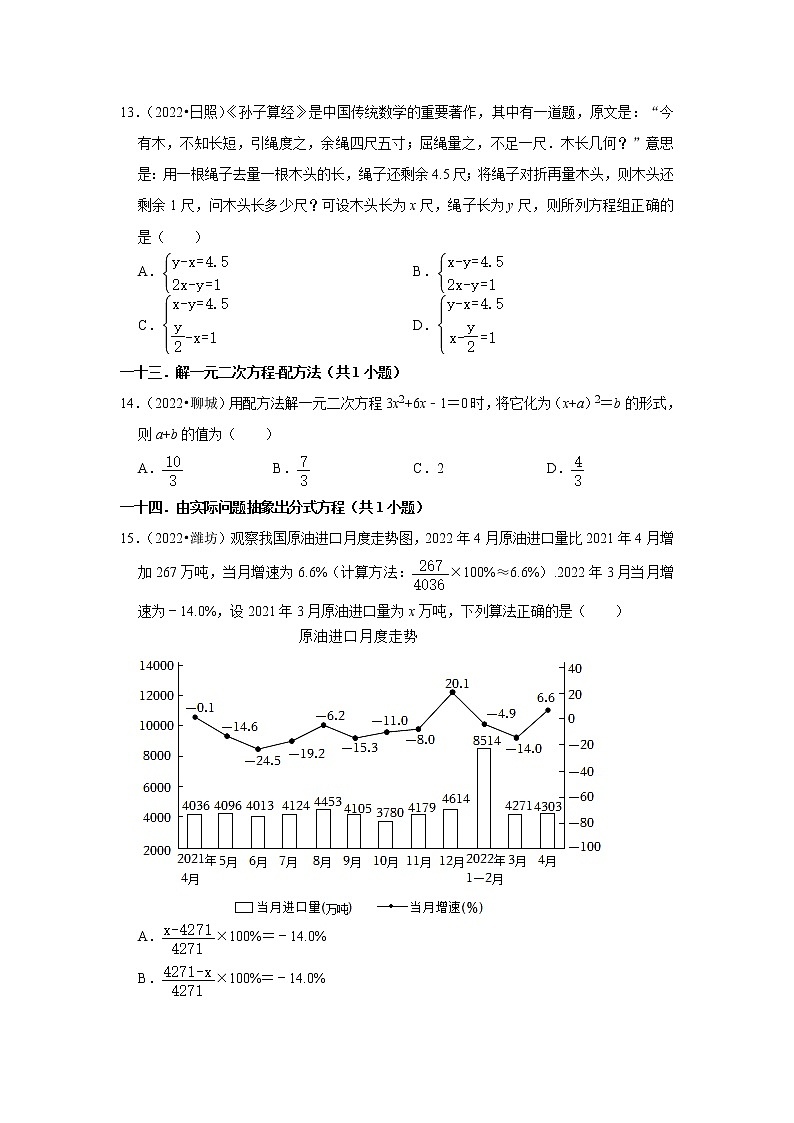 山东省2022年各地区中考数学真题按题型分层分类汇编-02选择题基础题第3页