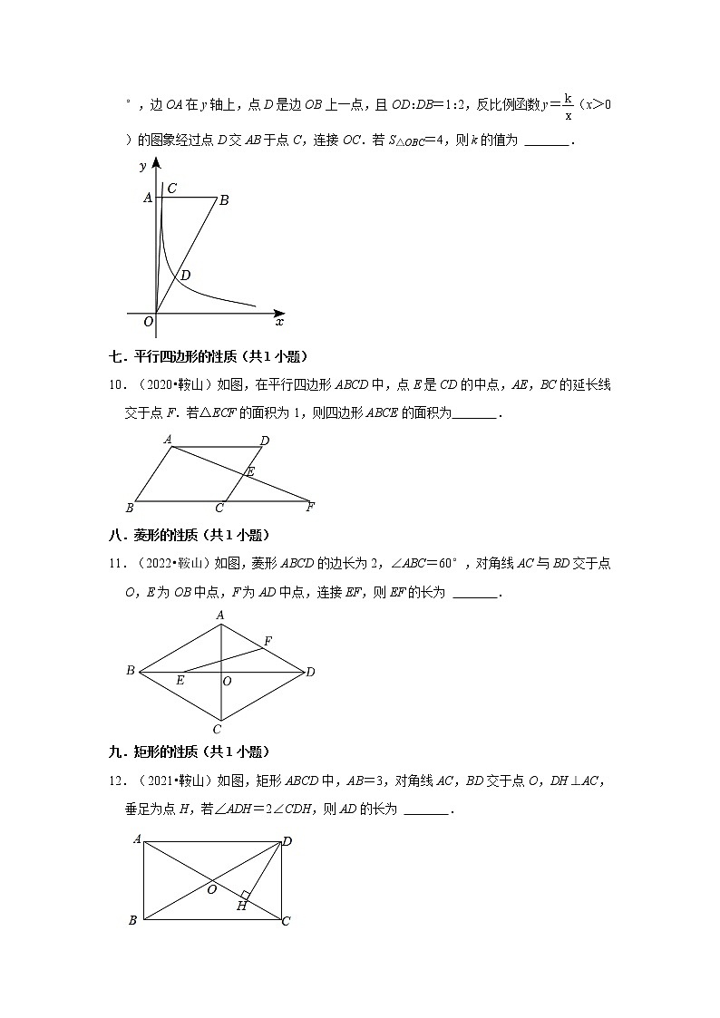 辽宁省鞍山市三年（2020-2022）中考数学真题分类汇编-02填空题第2页