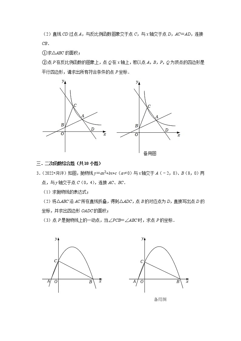 山东省2022年各地区中考数学真题按题型分层分类汇编-08解答题提升题第2页