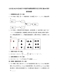 山东省2022年各地区中考数学真题按题型分层分类汇编-04填空题基础题