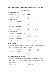 四川省2022年各地区中考数学真题按题型分层分类汇编-01选择题（容易题）