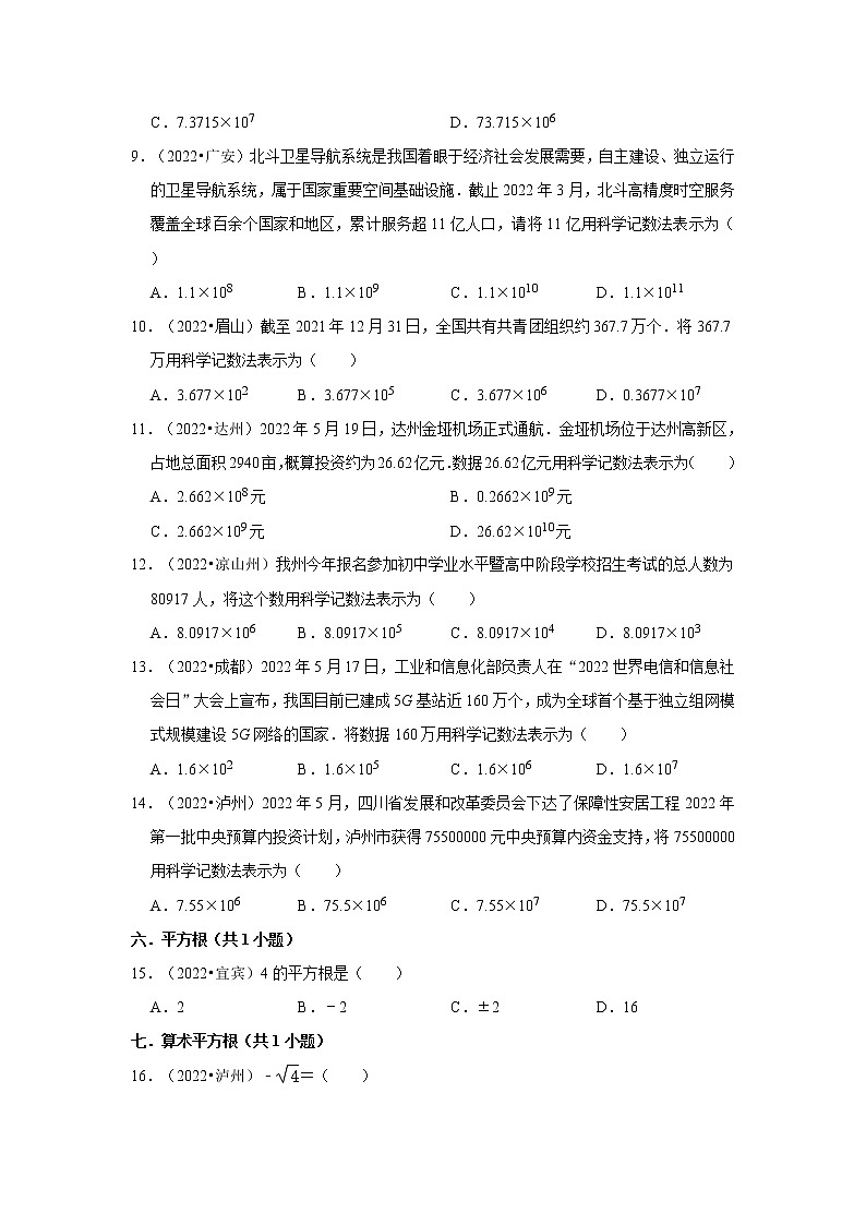 四川省2022年各地区中考数学真题按题型分层分类汇编-01选择题（容易题）第2页