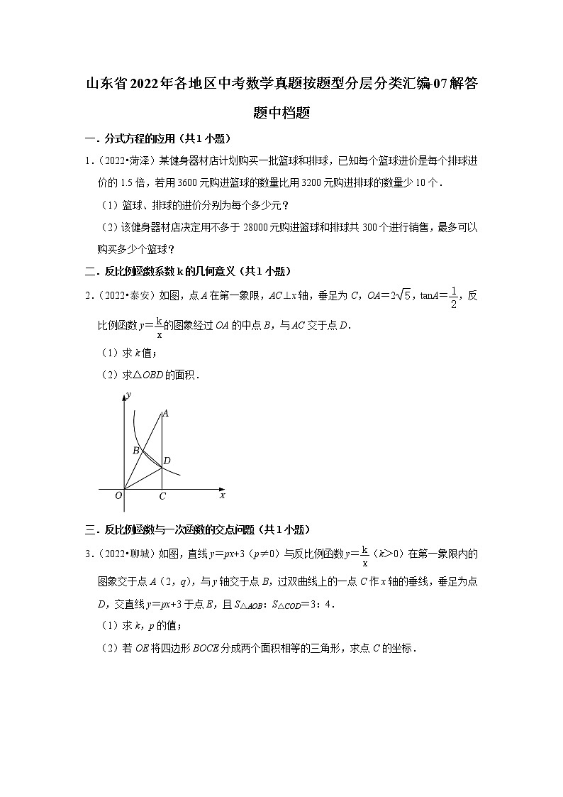 山东省2022年各地区中考数学真题按题型分层分类汇编-07解答题中档题01