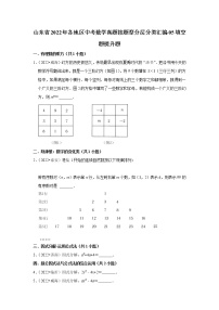 山东省2022年各地区中考数学真题按题型分层分类汇编-05填空题提升题