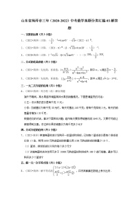 山东省菏泽市三年（2020-2022）中考数学真题分类汇编-03解答题