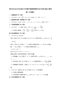 四川省2022年各地区中考数学真题按题型分层分类汇编-07解答题（中档题）