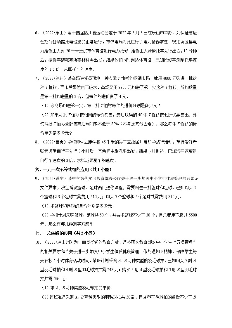 四川省2022年各地区中考数学真题按题型分层分类汇编-07解答题（中档题）第2页