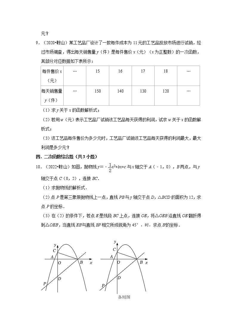 辽宁省鞍山市三年（2020-2022）中考数学真题分类汇编-03解答题第3页