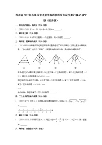 四川省2022年各地区中考数学真题按题型分层分类汇编-05填空题（提升题）