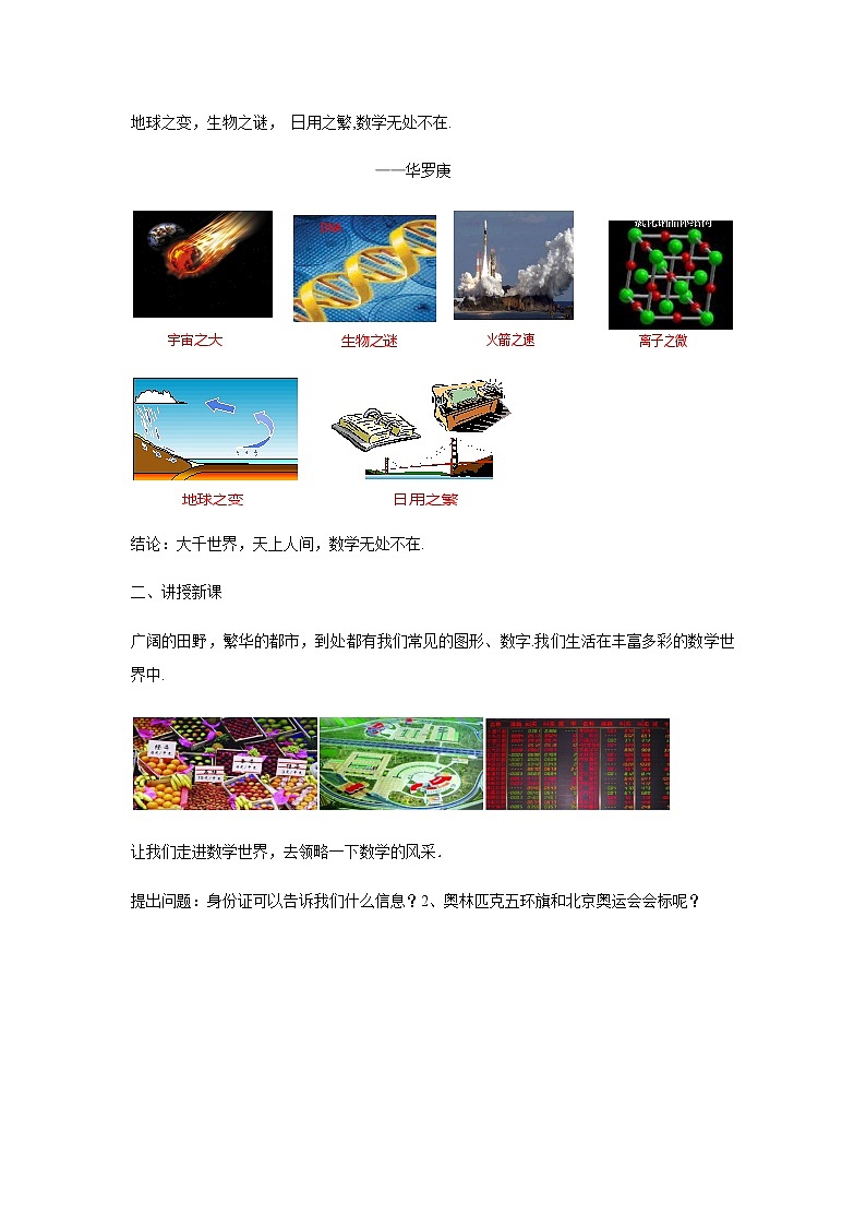 七年级数学苏科版上册教案第1单元《1.1生活 数学》02