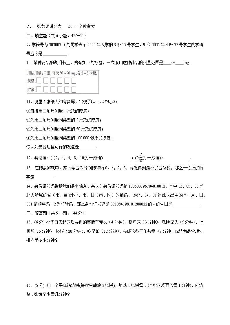 七年级数学苏科版上册随堂测试第1单元《1.1生活 数学》第2页