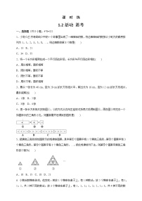 2021学年1.2 活动 思考课堂检测