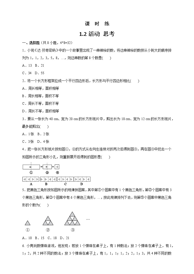 七年级数学苏科版上册课时练第1单元《1.2活动 思考》01