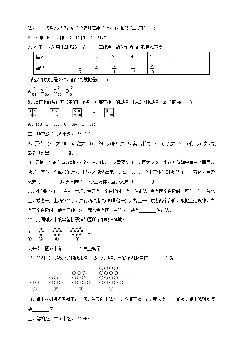 七年级数学苏科版上册课时练第1单元《1.2活动 思考》02