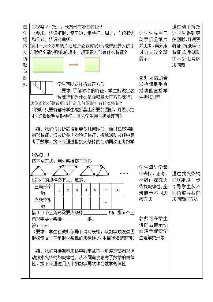 七年级数学苏科版上册教案第1单元《1.2活动 思考》02