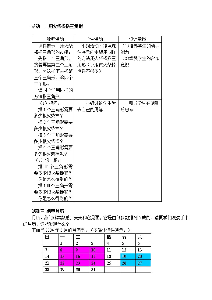 七年级数学苏科版上册教案第1单元《1.2活动 思考》02