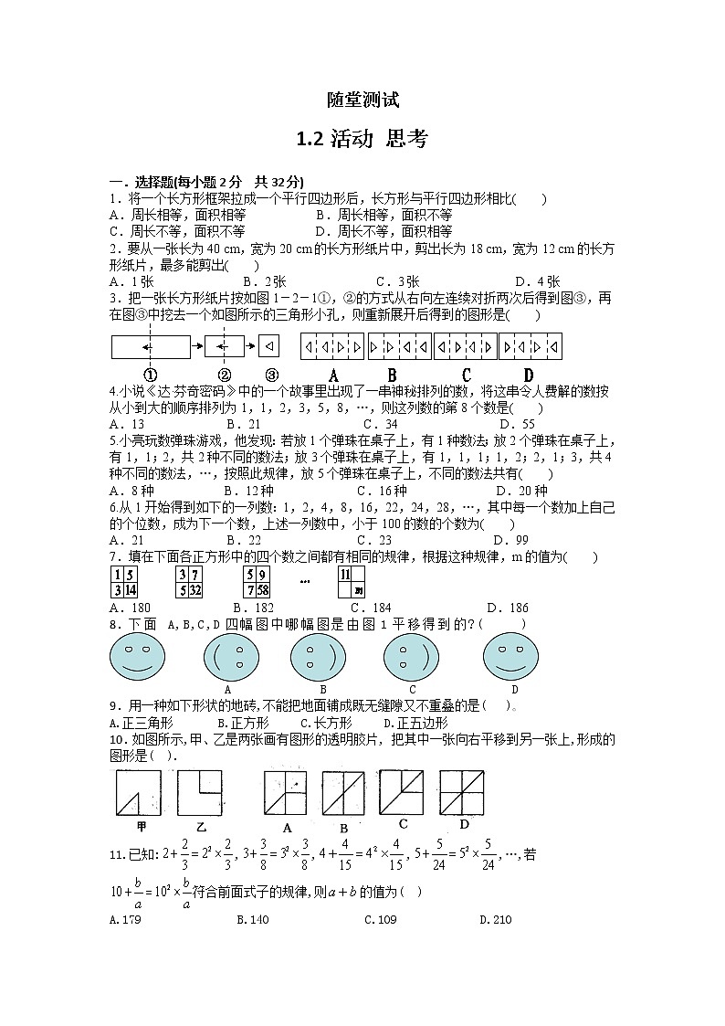 七年级数学苏科版上册随堂测试第1单元《1.2活动 思考》01