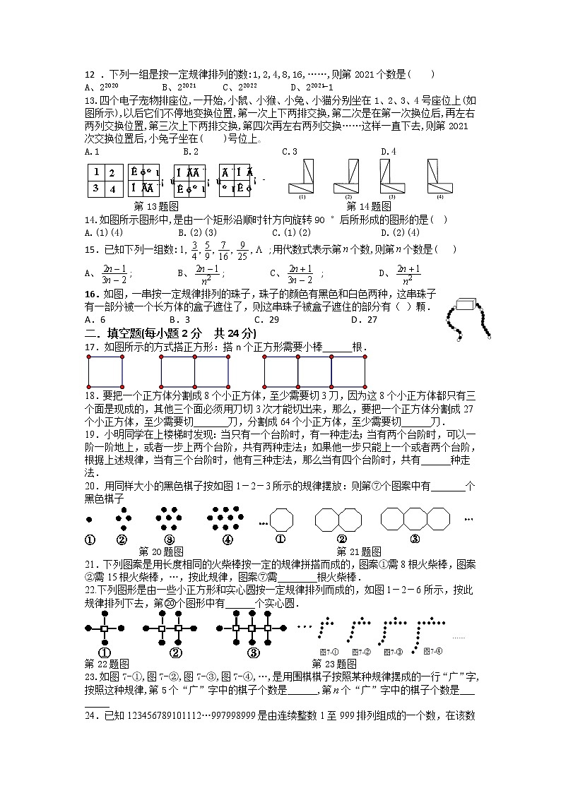 七年级数学苏科版上册随堂测试第1单元《1.2活动 思考》02