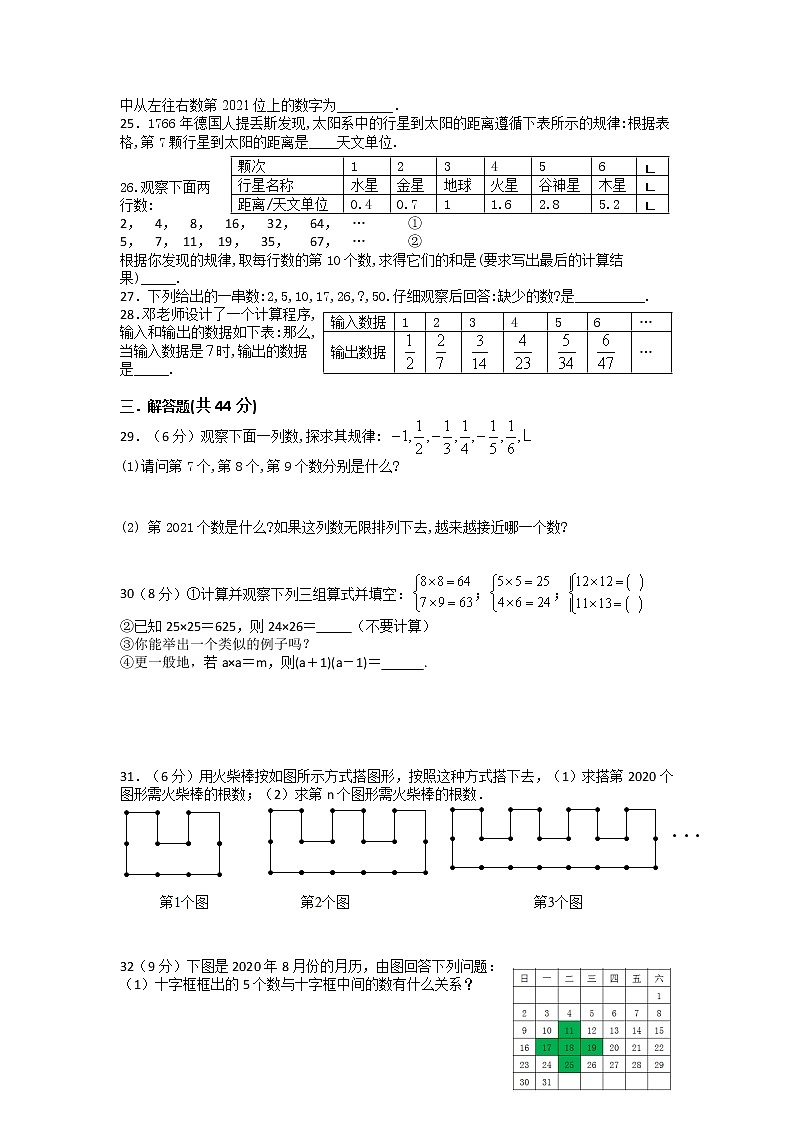 七年级数学苏科版上册随堂测试第1单元《1.2活动 思考》03