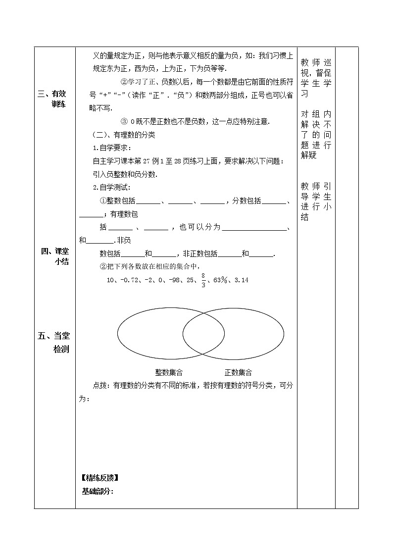 七年级数学苏科版上册教案第2单元 《2.1正数与负数》第2页