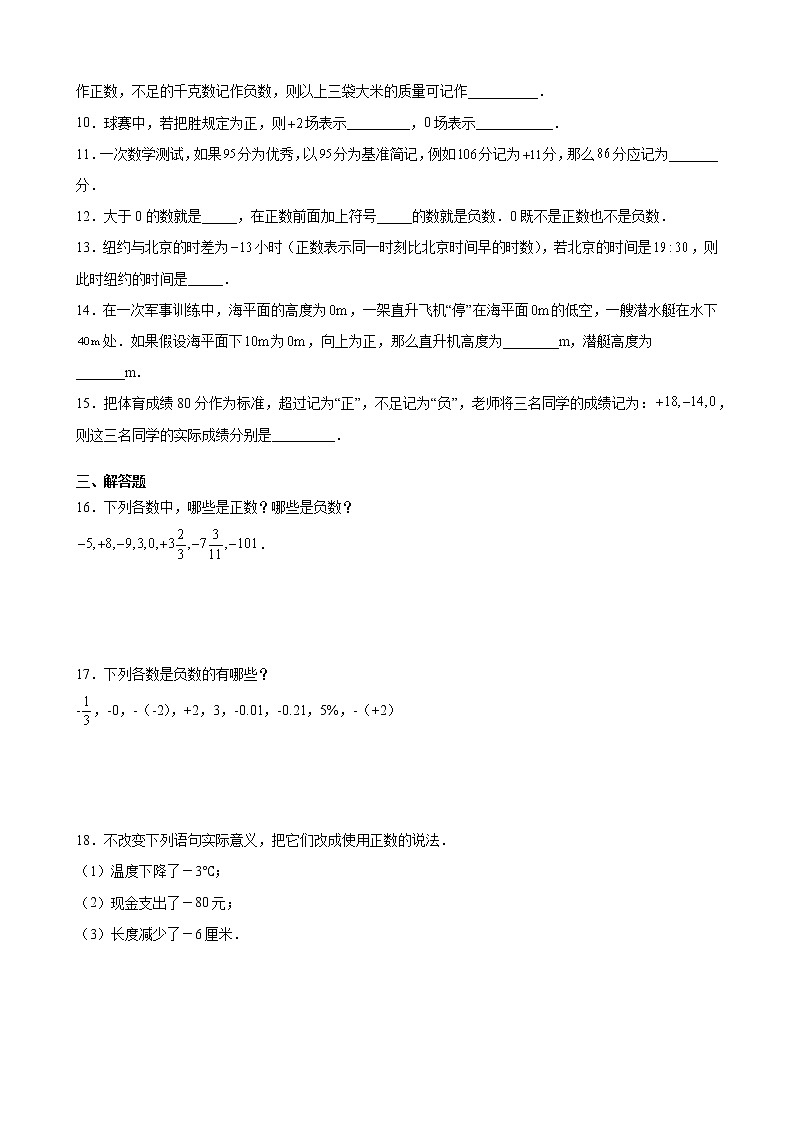 七年级数学苏科版上册课时练第2单元 《2.1正数与负数》第2页