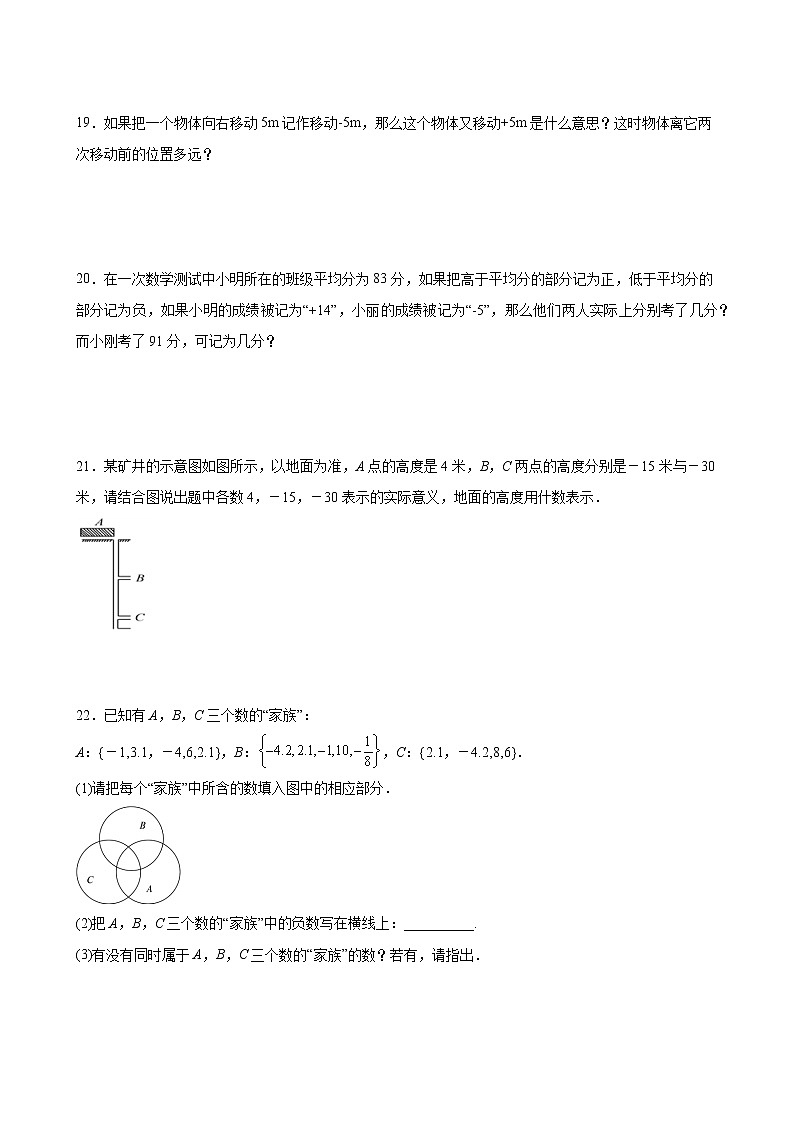 七年级数学苏科版上册课时练第2单元 《2.1正数与负数》第3页