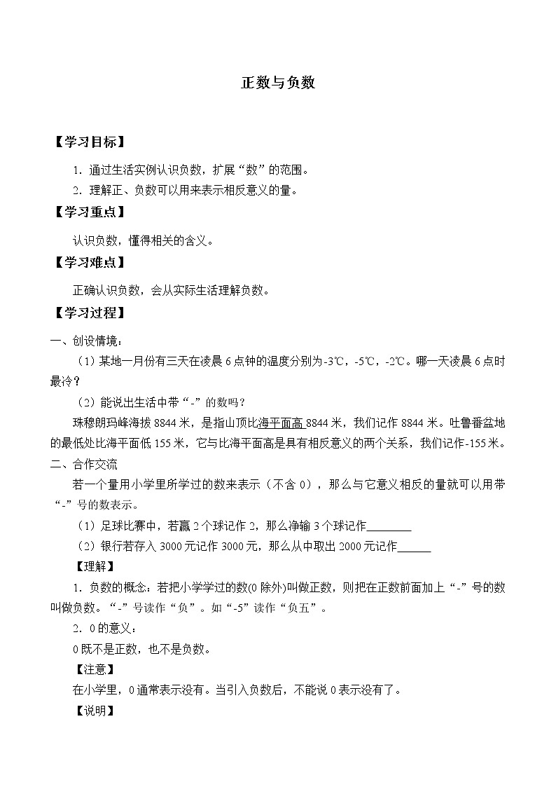 七年级数学苏科版上册学案第2单元 《2.1正数与负数》01
