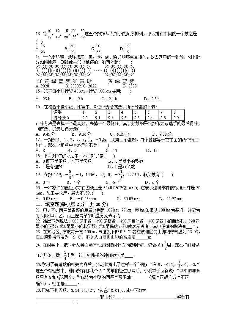七年级数学苏科版上册随堂测试第2单元《 2.2 有理数与无理数》02