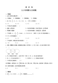 2020-2021学年2.2 有理数与无理数练习题