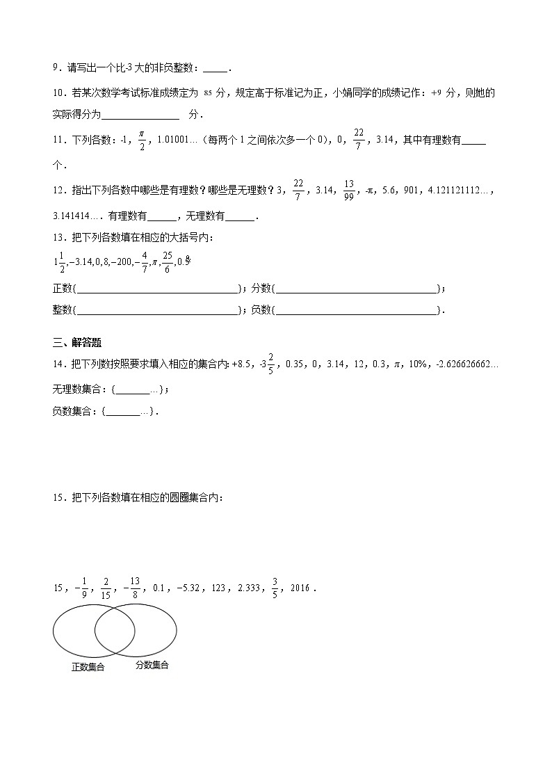 七年级数学苏科版上册课时练第2单元《 2.2 有理数与无理数》2第2页