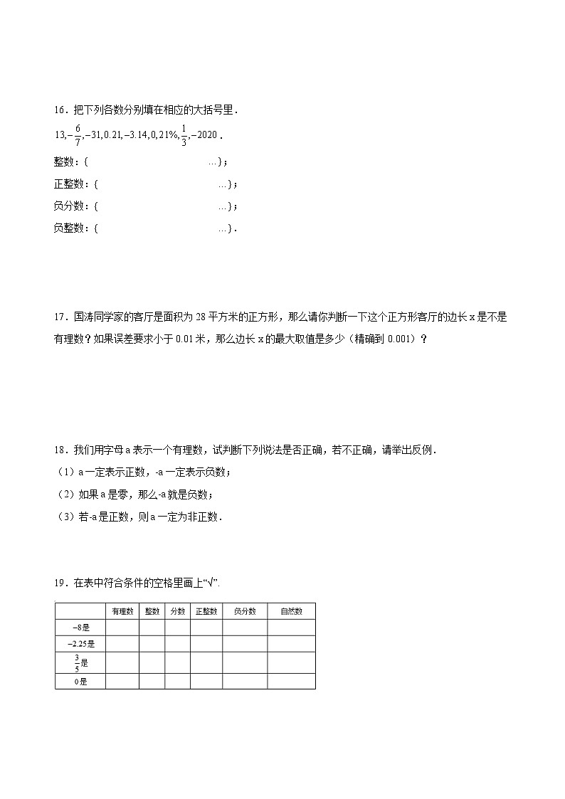 七年级数学苏科版上册课时练第2单元《 2.2 有理数与无理数》2第3页