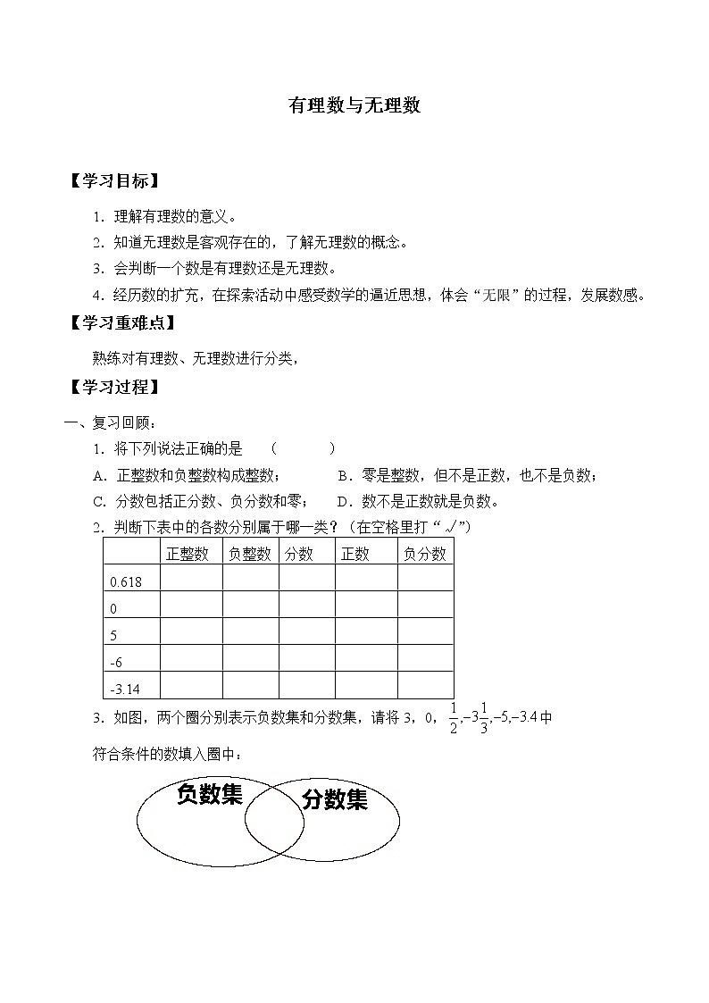 七年级数学苏科版上册学案第2单元《 2.2 有理数与无理数》01