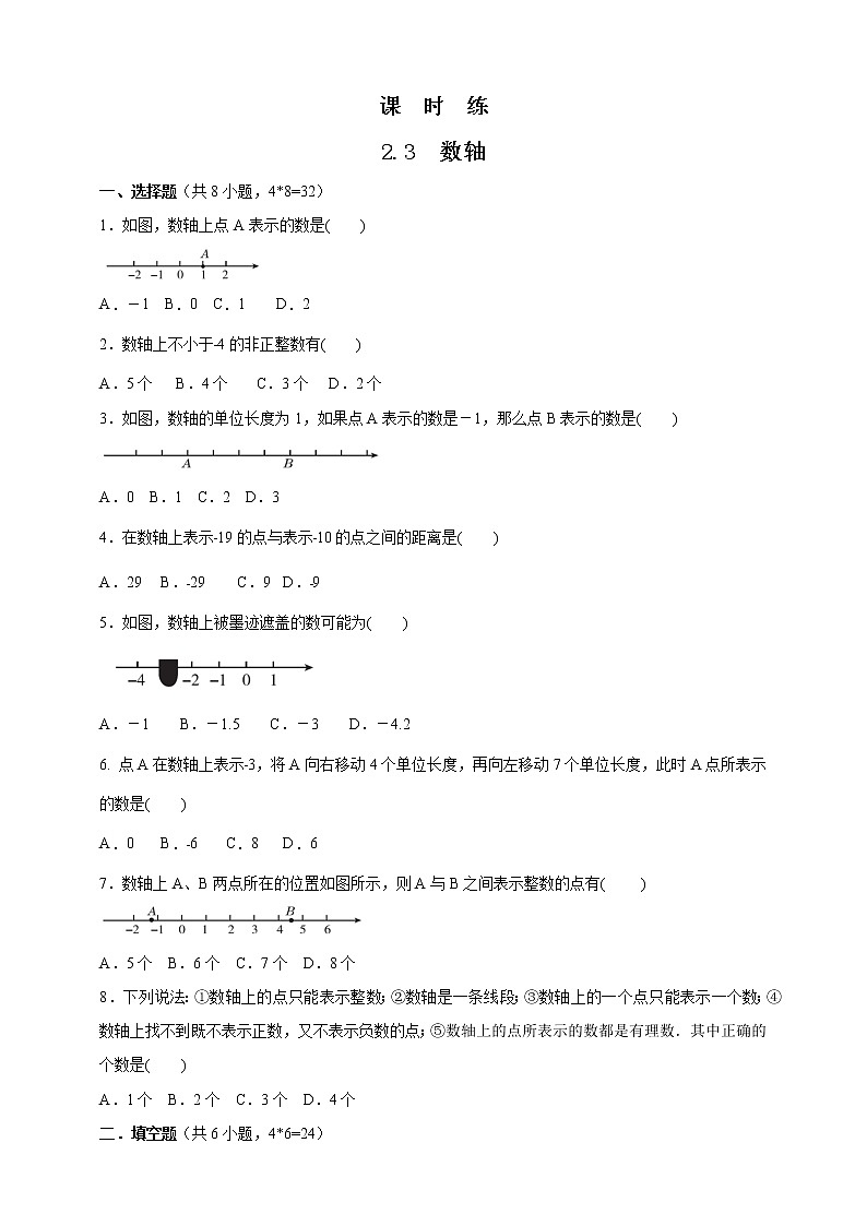 七年级数学苏科版上册课时练第2单元《 2.3数轴》第1页