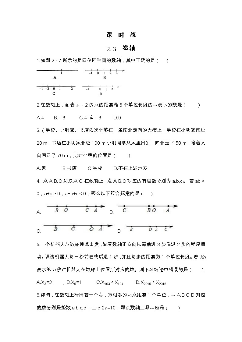 七年级数学苏科版上册课时练第2单元《 2.3数轴》01