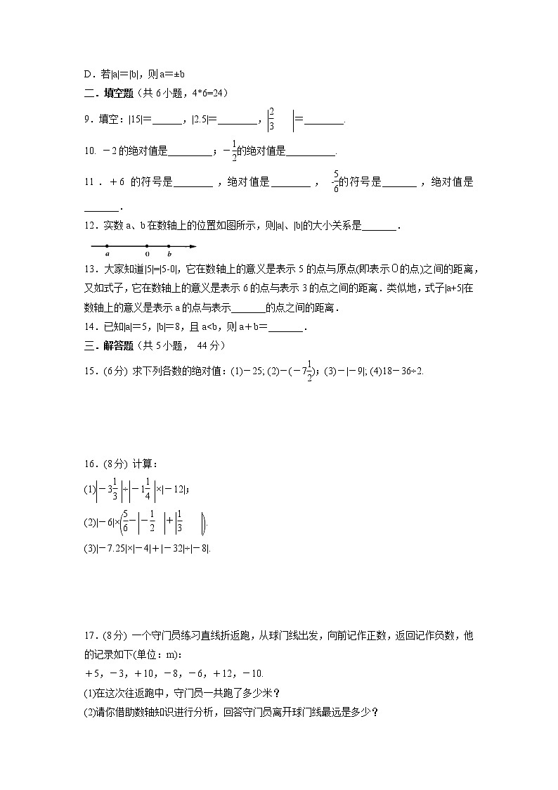 七年级数学苏科版上册随堂测试第2单元《 2.4 绝对值与相反数》第2页