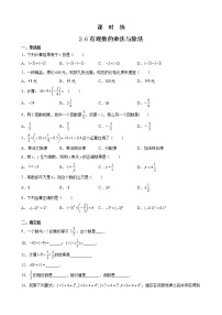 初中数学苏科版七年级上册第2章 有理数2.6 有理数的乘法与除法课堂检测