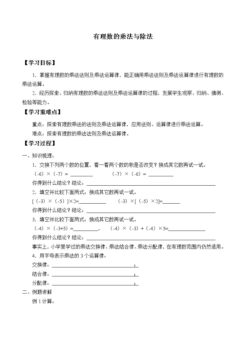 七年级数学苏科版上册学案第2单元《 2.6 有理数的乘法与除法》01