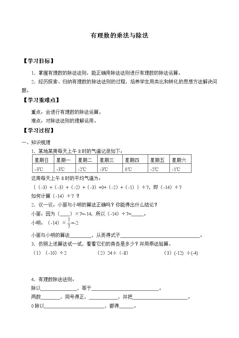 七年级数学苏科版上册学案第2单元《 2.6 有理数的乘法与除法》01