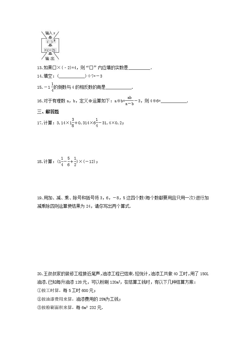 七年级数学苏科版上册课时练第2单元《 2.6 有理数的乘法与除法》02