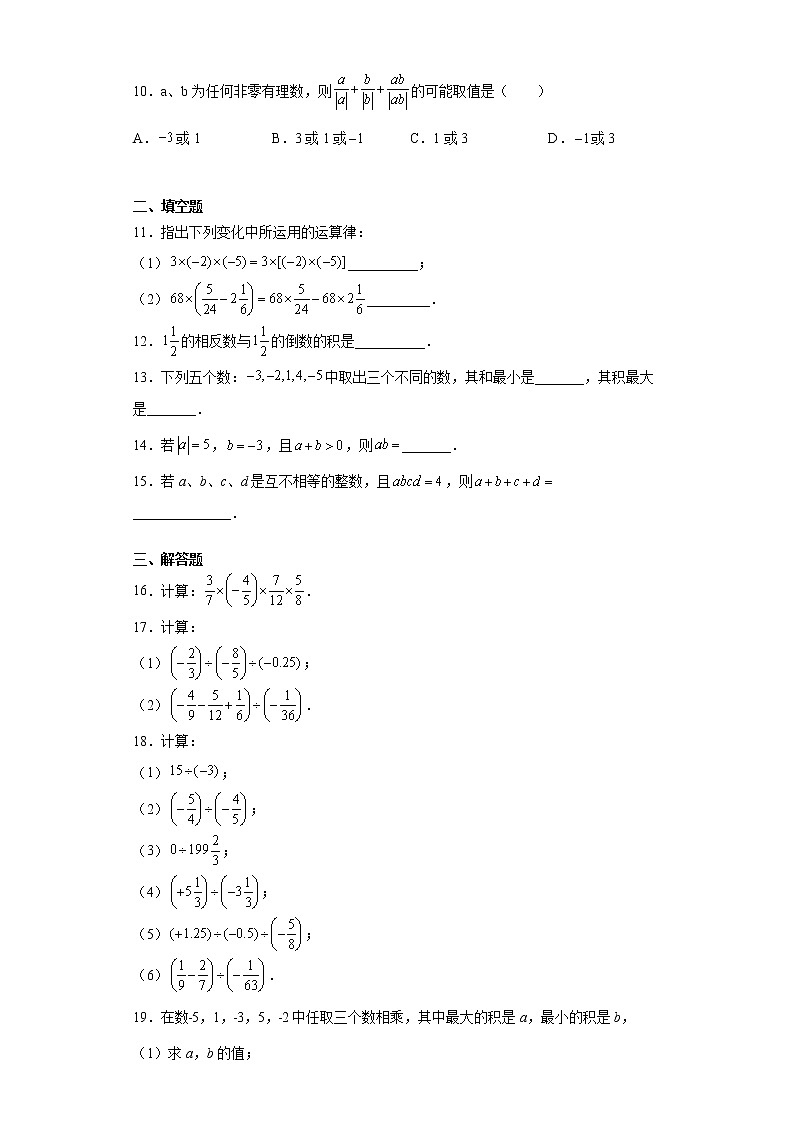 七年级数学苏科版上册课时练第2单元《 2.6 有理数的乘法与除法》第2页