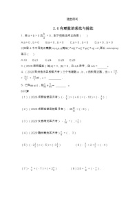 数学七年级上册2.6 有理数的乘法与除法同步训练题