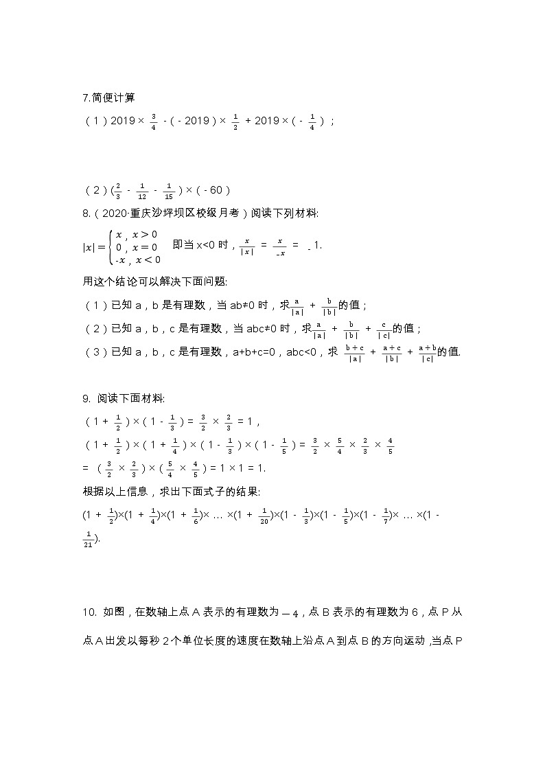 七年级数学苏科版上册随堂测试第2单元《 2.6 有理数的乘法与除法》02