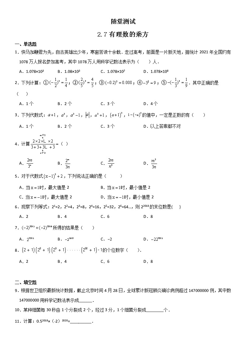 七年级数学苏科版上册课时练第2单元《 2.7有理数的乘方》第1页