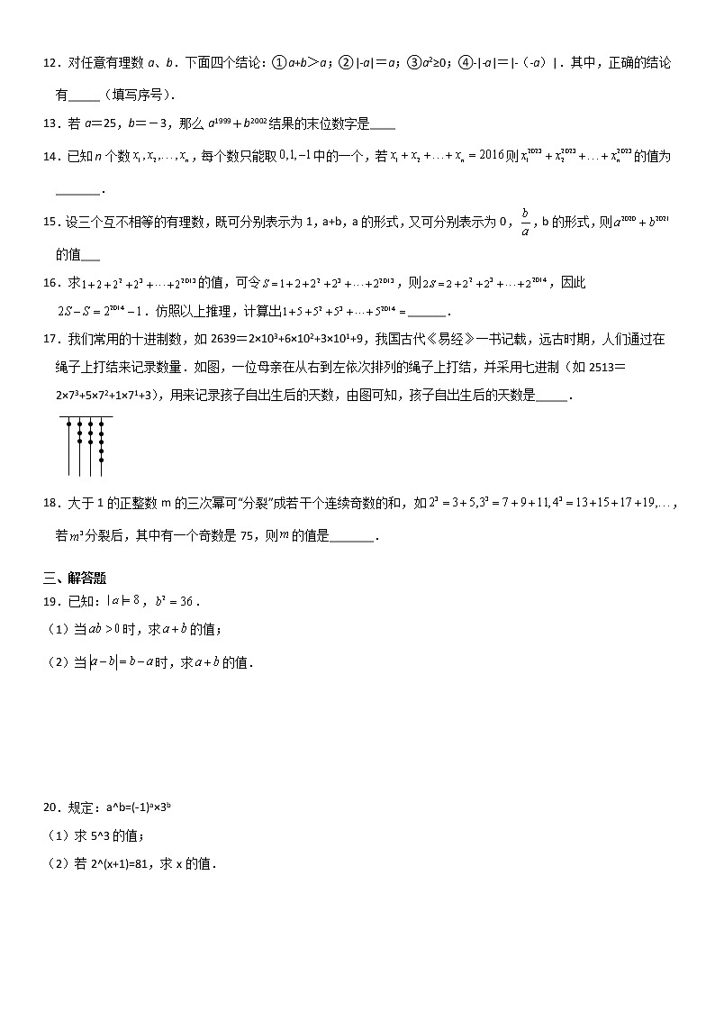 七年级数学苏科版上册课时练第2单元《 2.7有理数的乘方》第2页