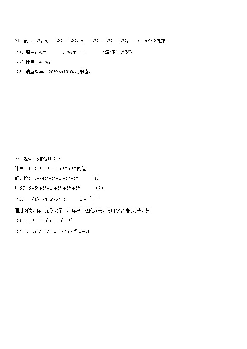 七年级数学苏科版上册课时练第2单元《 2.7有理数的乘方》第3页